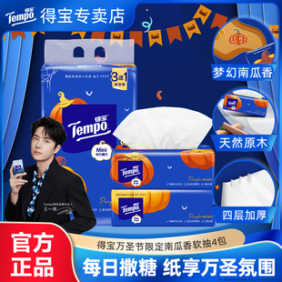 tempo得宝南瓜香迷你抽纸80抽4包h 万圣节限定款