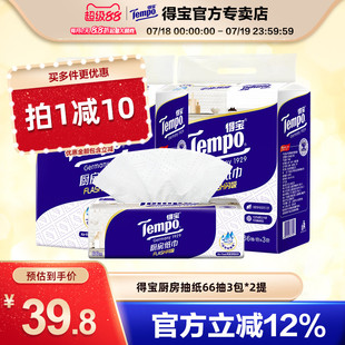 Tempo得宝厨房专用抽纸66抽3层6包实惠装 吸水吸油加厚去油污