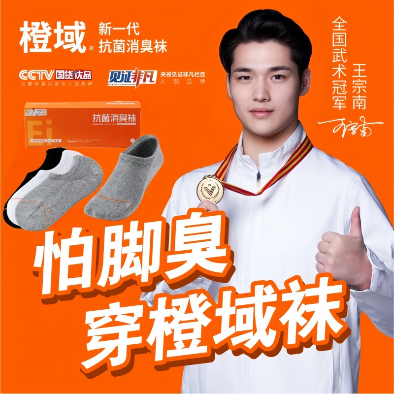 橙域抗菌消臭袜防臭脚气棉袜吸汗透气除臭防滑T-2306男隐形袜船袜