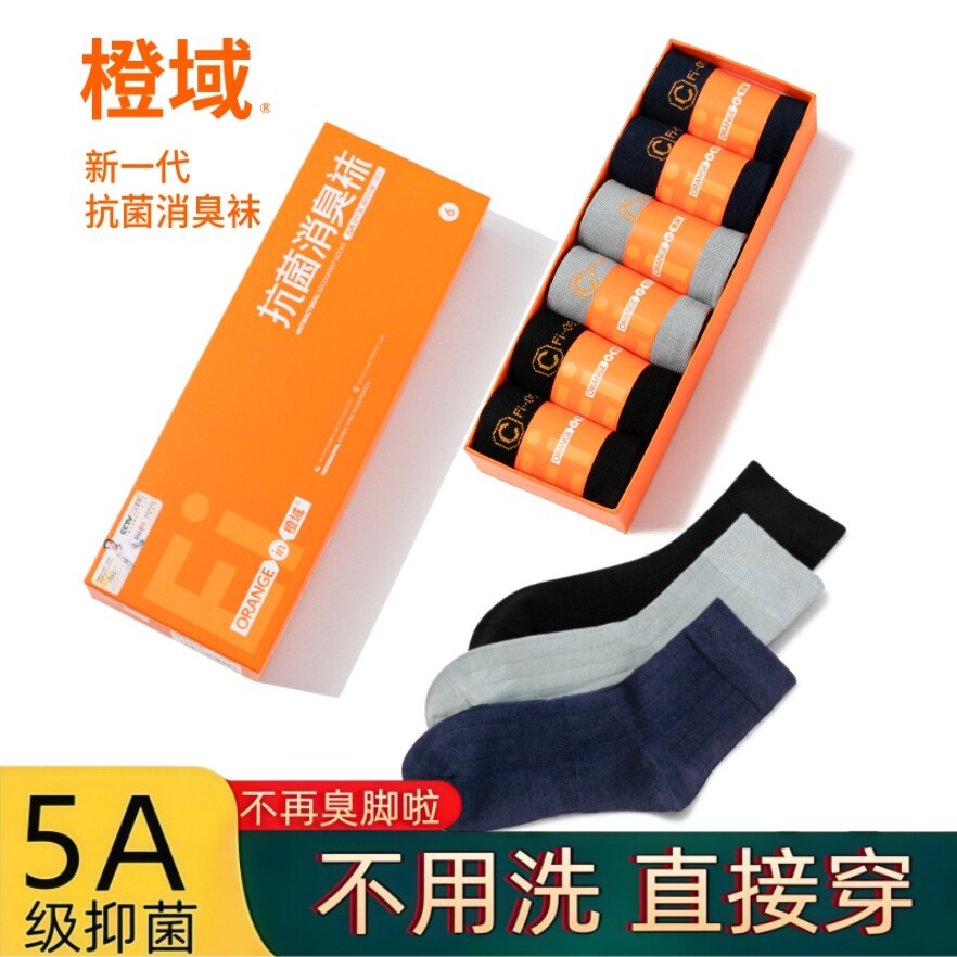 橙域抗菌消臭防臭脚吸汗透气】无骨中筒袜四季棉袜V-M8001男商务