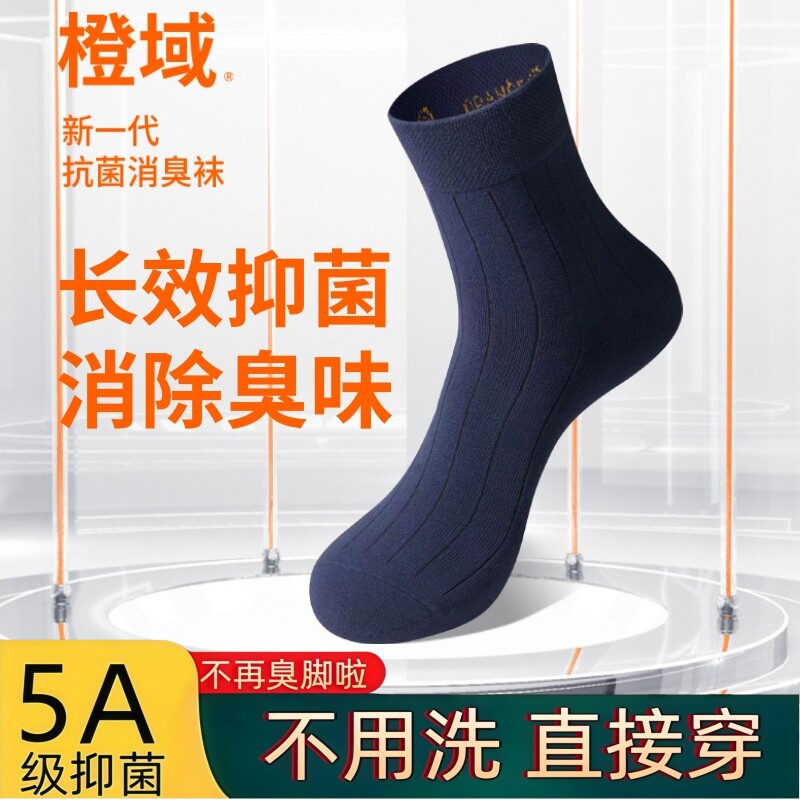 橙域抗菌消臭防臭脚吸汗透气】无骨中筒袜四季棉袜V-M8001男商务
