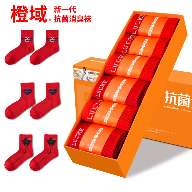 橙域抗菌消臭防臭脚吸汗透气结婚袜棉袜本命年RED2023红运袜男女