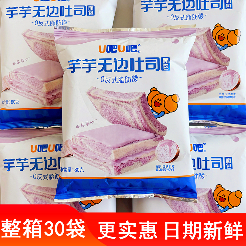 芋芋无边吐司夹心蛋糕点心