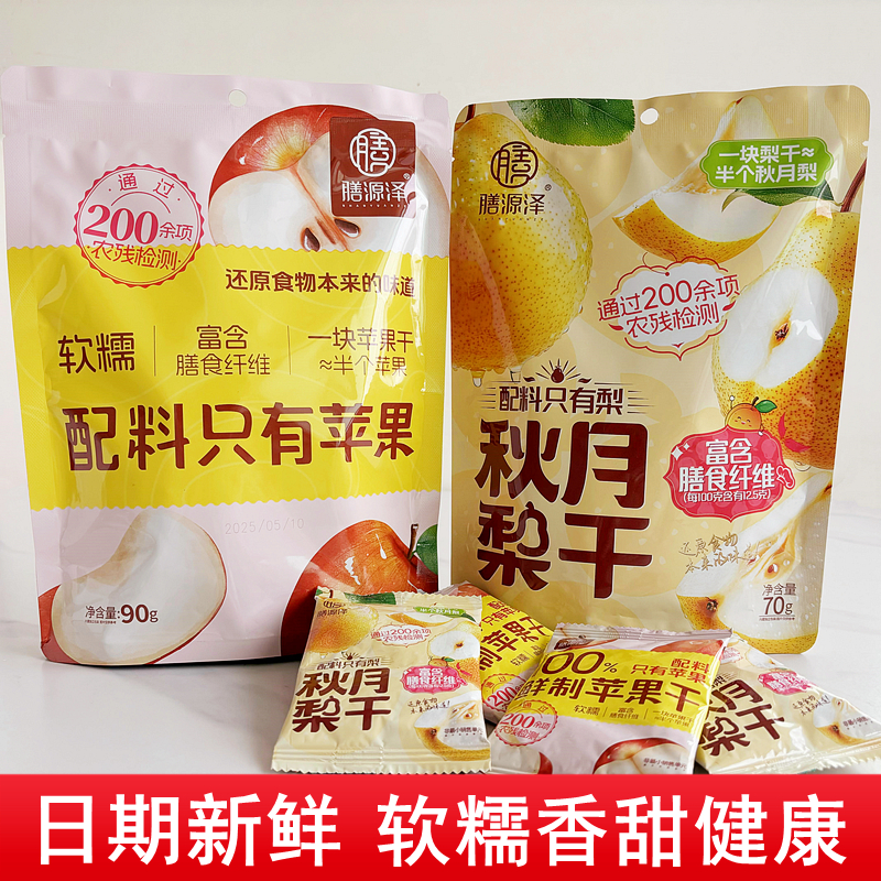 膳源泽鲜制苹果干秋月梨干软糯果脯蜜饯水果干办公室解馋零食小吃
