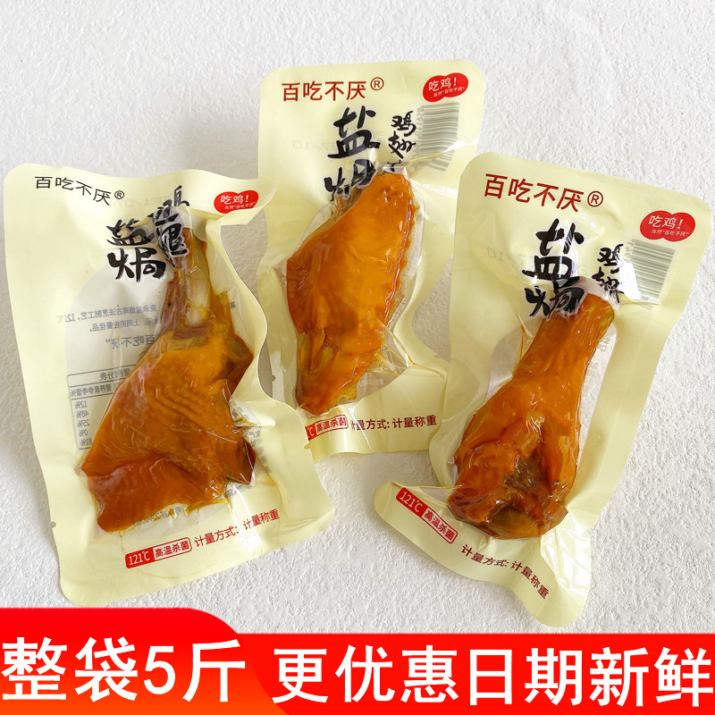 百吃不厌鸡腿小包装解馋即食熟食