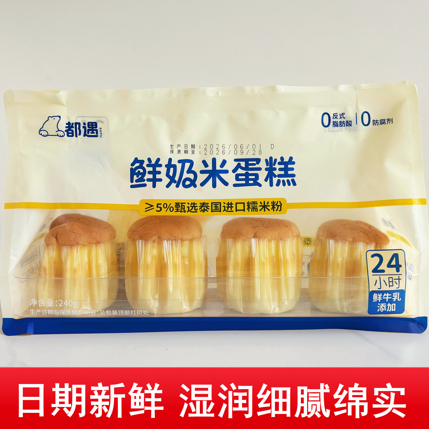 都遇鲜奶米蛋糕低温烘焙早餐代餐