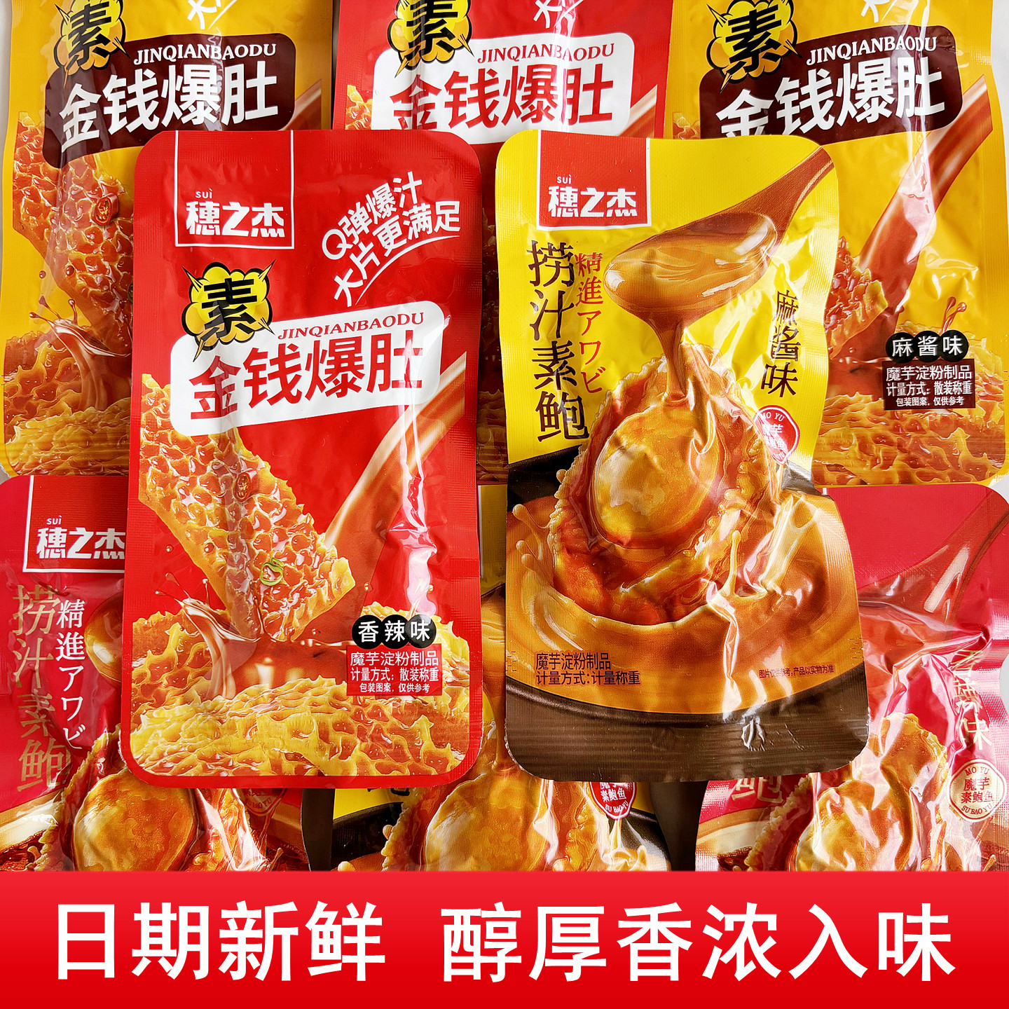 魔芋素毛肚金钱爆肚麻酱香辣味图片