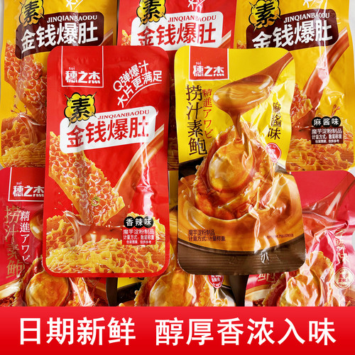 魔芋素毛肚金钱爆肚麻酱香辣味