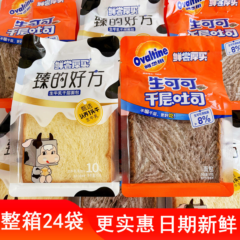 鲜尝厚买千层吐司生牛乳可可味切片面包整箱早餐饱腹糕点网红零食,零食/坚果/特产,吐司面包,淘宝优惠券,粉丝福利购,淘宝优惠卷