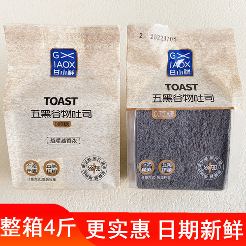 甘小鲜无蔗糖吐司五黑谷物面包