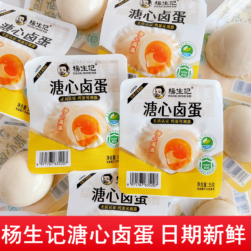 杨生记溏心卤蛋糖心满满丝滑可口