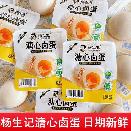 杨生记溏心卤蛋糖心满满丝滑可口