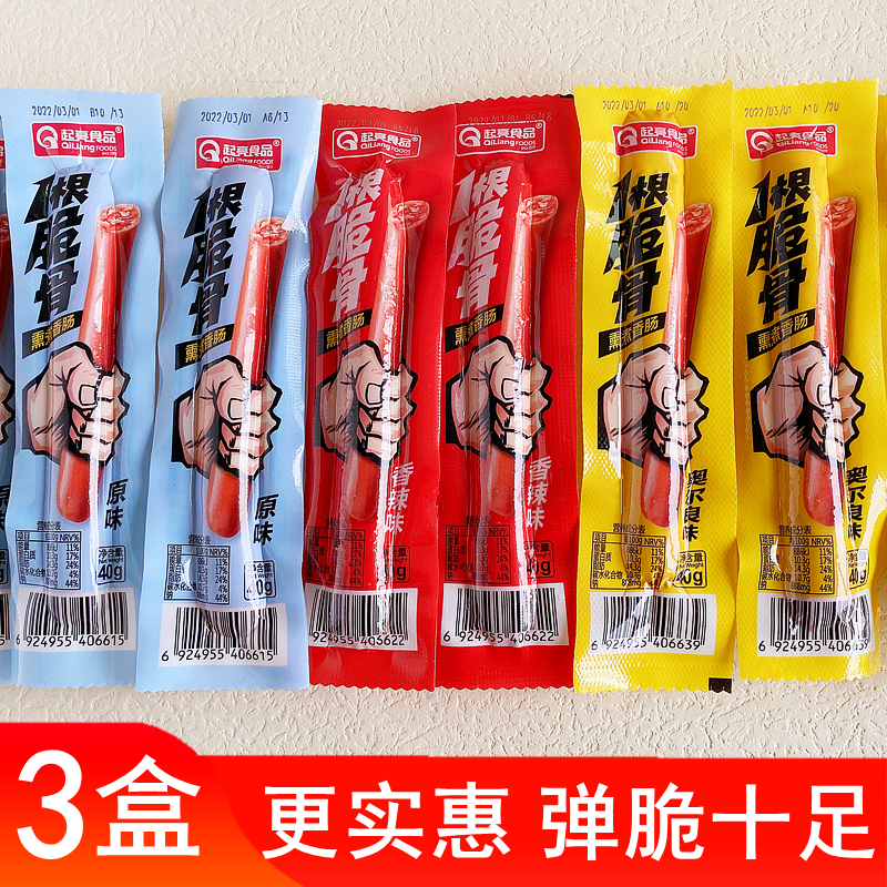 起亮一根脆骨香肠即食肉肠火腿肠