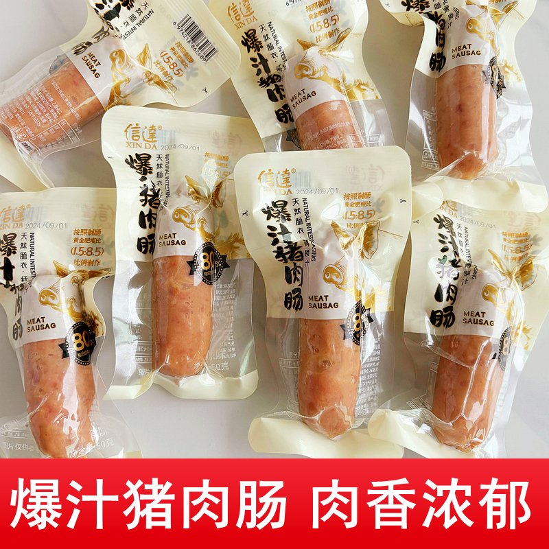 信达爆汁猪肉肠口口爆肉开袋即食