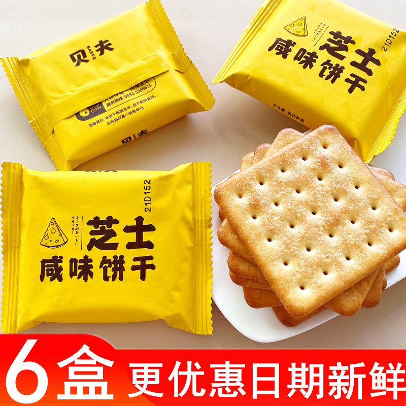 贝夫芝士咸味饼干乳酪酥脆薄饼盒装网红下午茶点心小包装解馋零食