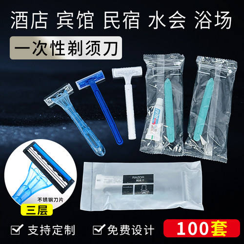 一次性剃须刀酒店宾馆用品
