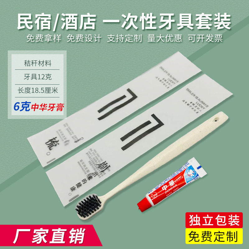 酒店宾馆用品专用秸秆一次性牙刷定制牙具软毛牙膏二合一套装包邮