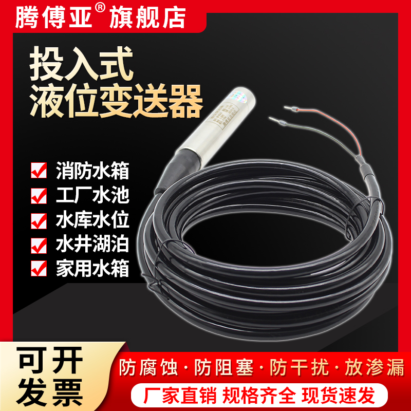 投入式液位计液位变送器传感器探头控制器水位显示器水位计静压式