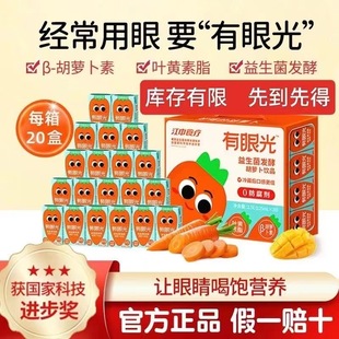 江中食疗有眼光胡萝卜汁儿童叶黄素酯饮料益生菌发酵芒果风味饮料