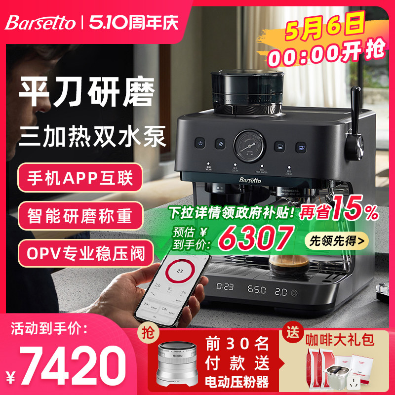 【政府补贴】Barsetto百胜图3SAP冷萃咖啡机家用意式研磨一体机
