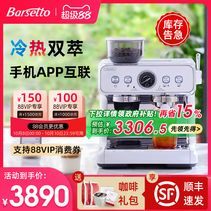 【政府补贴】百胜图2SAP咖啡机