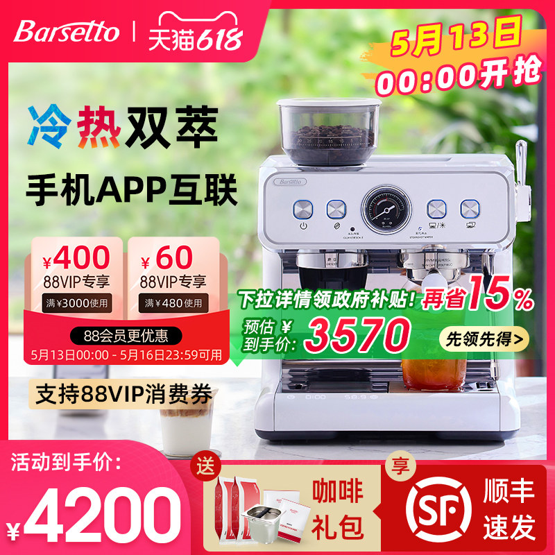 【情人节礼物】Barsetto百胜图2SAP冷萃咖啡机意式半自动研磨一体
