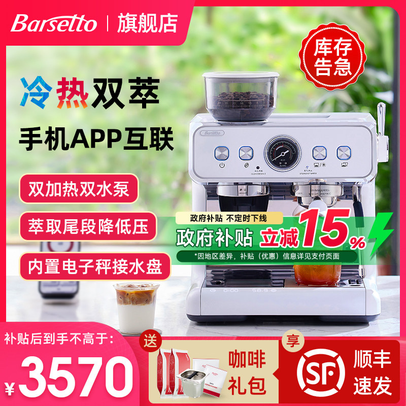 【生日礼物】Barsetto百胜图2SAP冷萃咖…