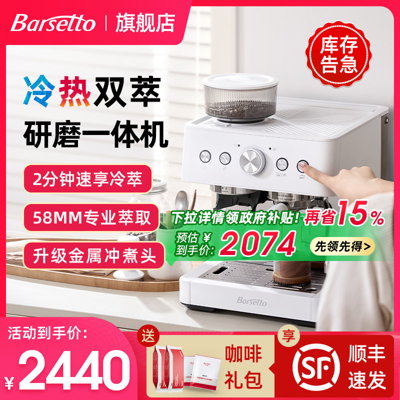 【政府补贴】Barsetto/百胜图01C冷萃咖啡机家用半自动研磨一体