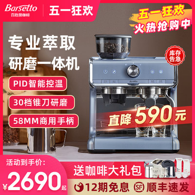 Barsetto/百胜图咖啡机家用小型意式商用全半自动研磨一体奶泡机