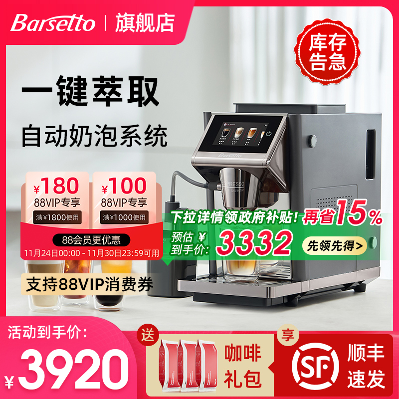 百胜图冷热双萃全自动咖啡机