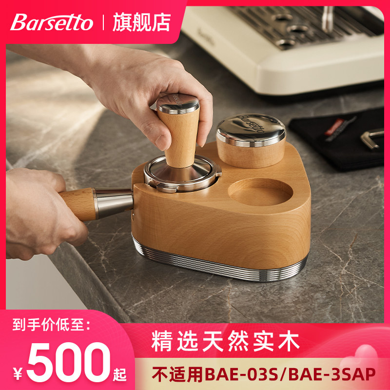 Barsetto/百胜图58mm手柄底座实木支架压粉锤意式咖啡机配件器具