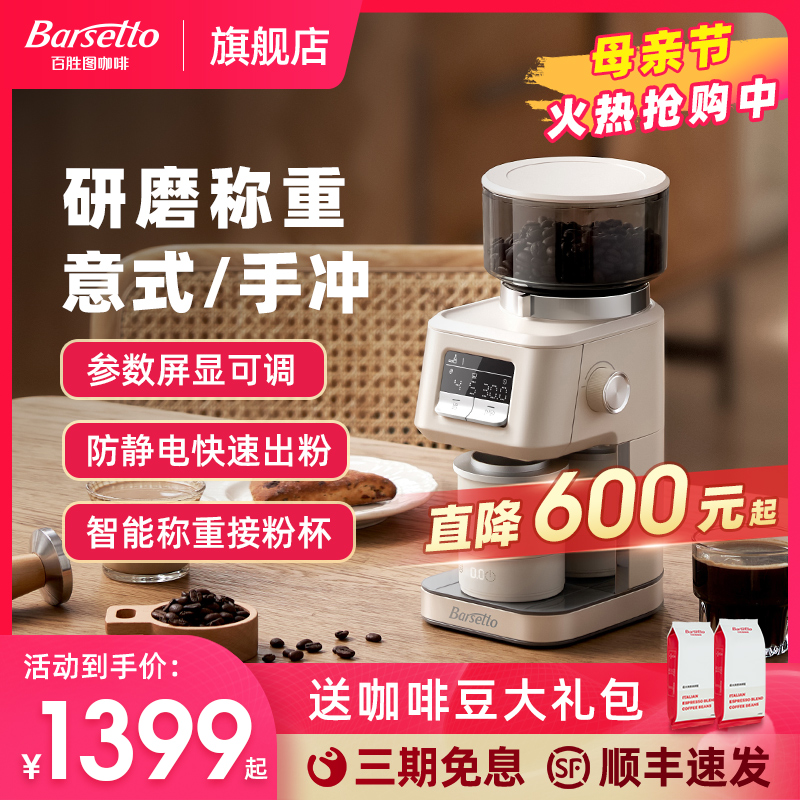 Barsetto/百胜图G01S电动专业咖啡磨豆机家商用小型意式手冲研磨 餐饮具 磨豆机 原图主图