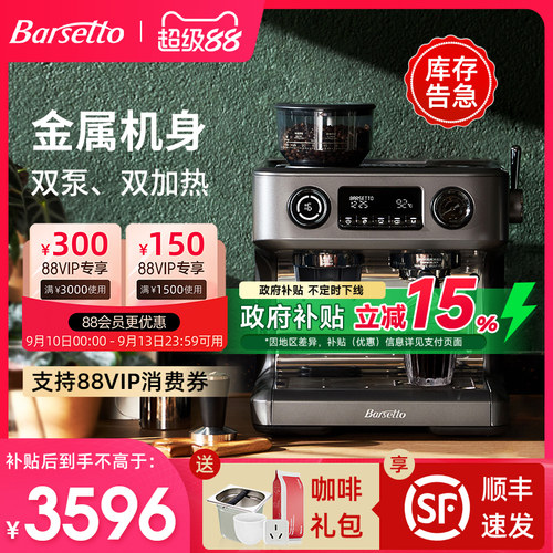 【补贴15%】百胜图V1商用咖啡机