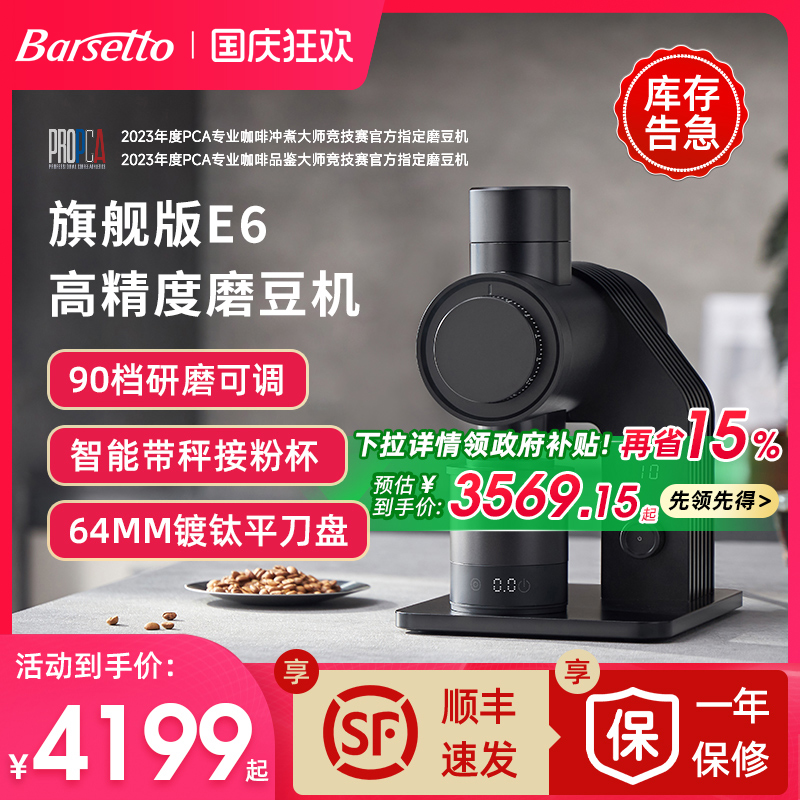 【政府补贴】百胜图E6研磨豆机
