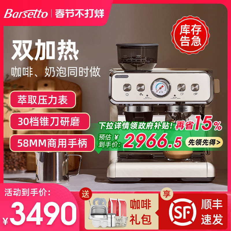 【政府补贴】Barsetto百胜图二代咖啡机家用意式半自动研磨一体机