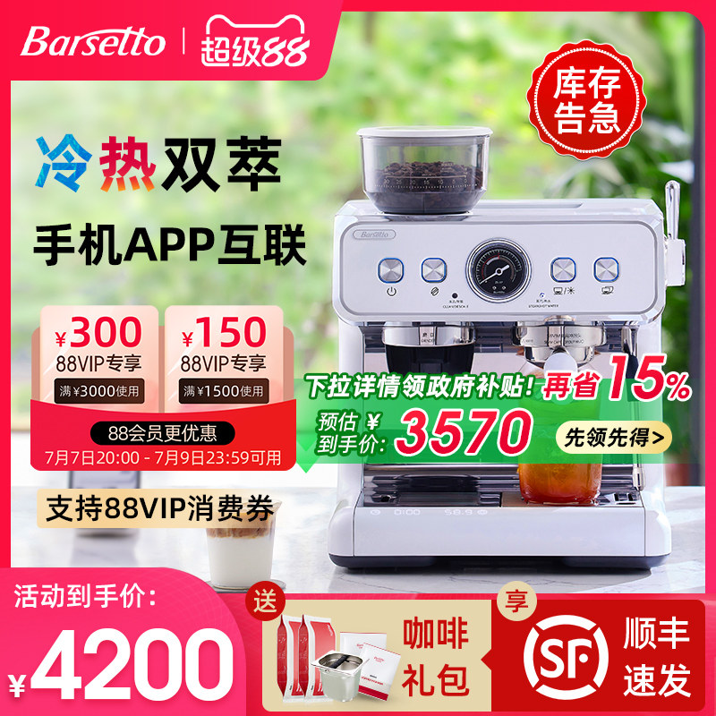 【政府补贴】Barsetto百胜图2SAP冷萃咖…