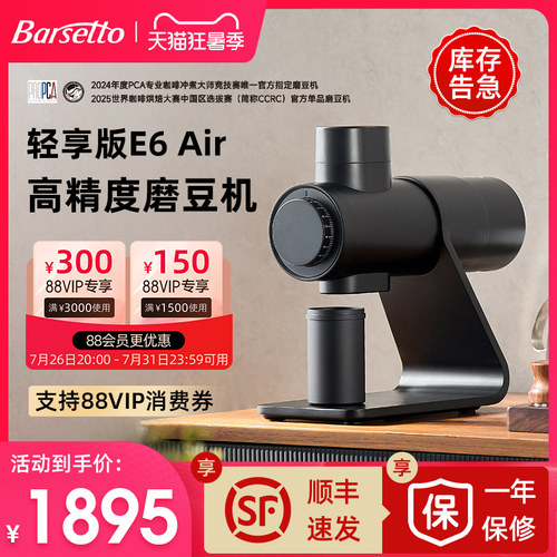 【专业款】百胜图E6Air磨豆机