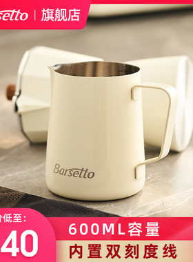 Barsetto/百胜图尖嘴拉花缸不锈钢咖啡打奶泡缸600ml专业拉花杯