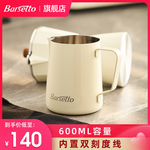 Barsetto/百胜图尖嘴咖啡拉花缸