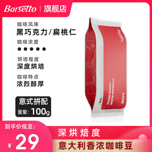 百胜图咖啡豆巧克力/杏仁风味