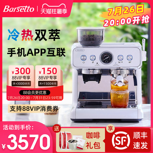 【生日礼物】百胜图2SAP咖啡机