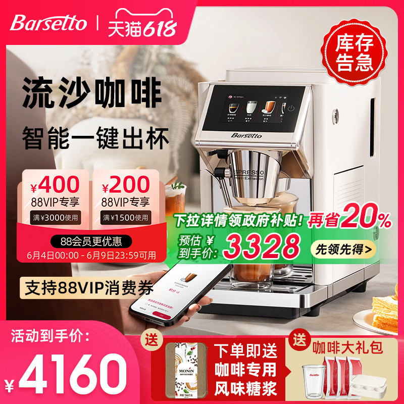 【新品上市】Barsetto百胜图LX1S流沙美式全自动咖啡机家用办公室