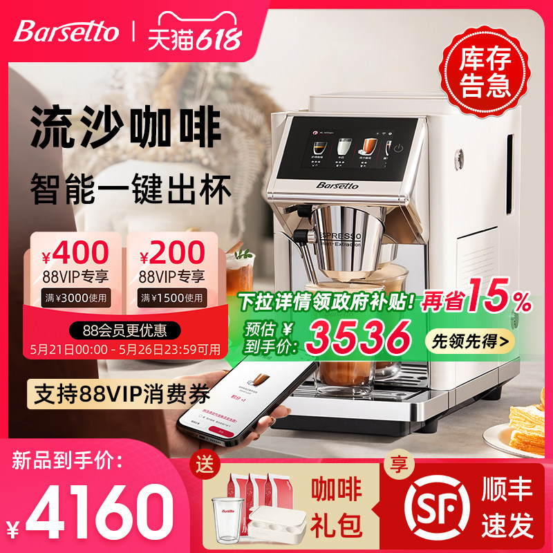 【新品上市】Barsetto/百胜图LX1S流沙美式全自动咖啡机意式家用