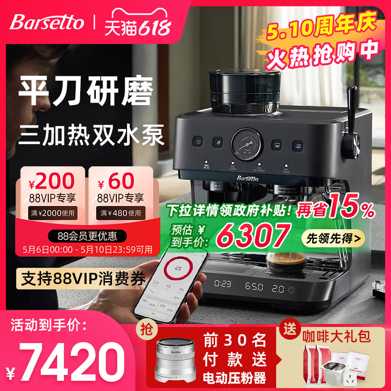 【政府补贴】Barsetto百胜图3SAP冷萃咖啡机家用意式研磨一体机
