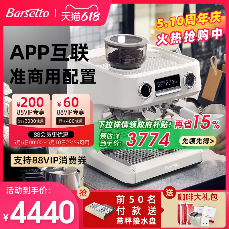 【政府补贴】Barsetto百胜图V1AP冷萃咖啡机意式半自动研磨一体