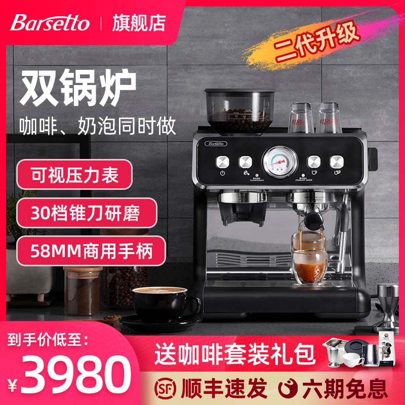 Barsetto/百胜图二代双锅炉咖啡机商用半自动意式家用研磨一体机