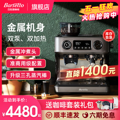 other 623332674127Barsetto/百胜图V1咖啡机商用小型半自动家用