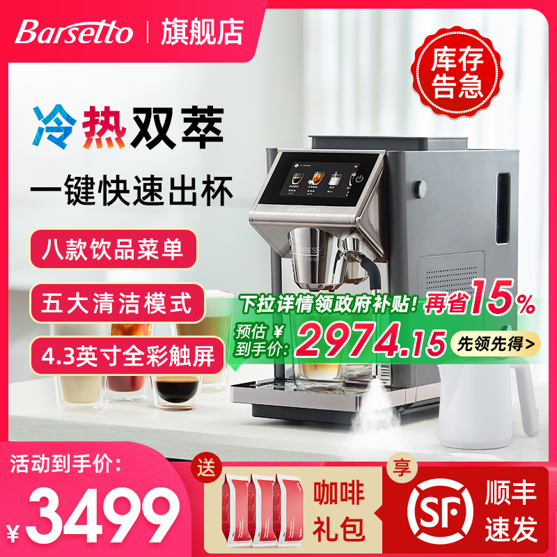 【2025年新品】百胜图自动咖啡机