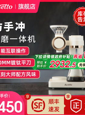 Barsetto/百胜图O2智能仿手冲全自动专业研磨一体咖啡机