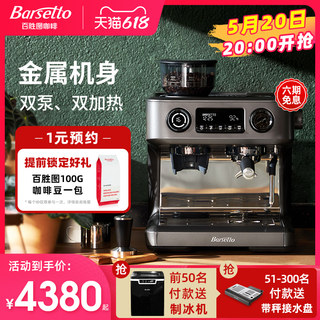 Barsetto/百胜图V1咖啡机商用小型半自动家用意式研磨豆一体机